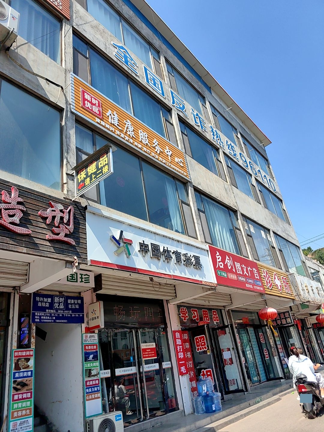 新时优品健康服务中心
