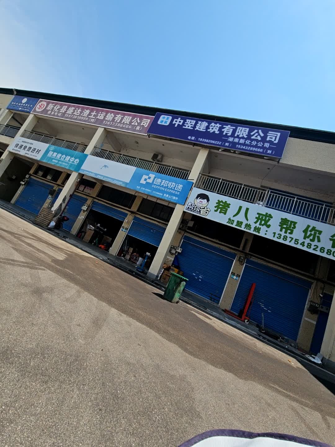 德邦快递乡镇(新化县威威物流有限公司)