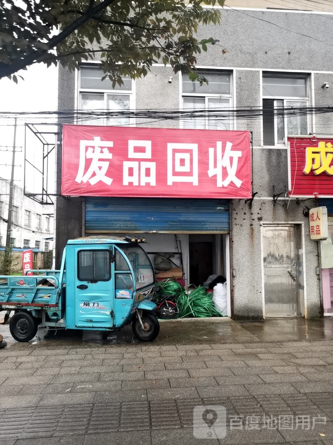 纸品回收