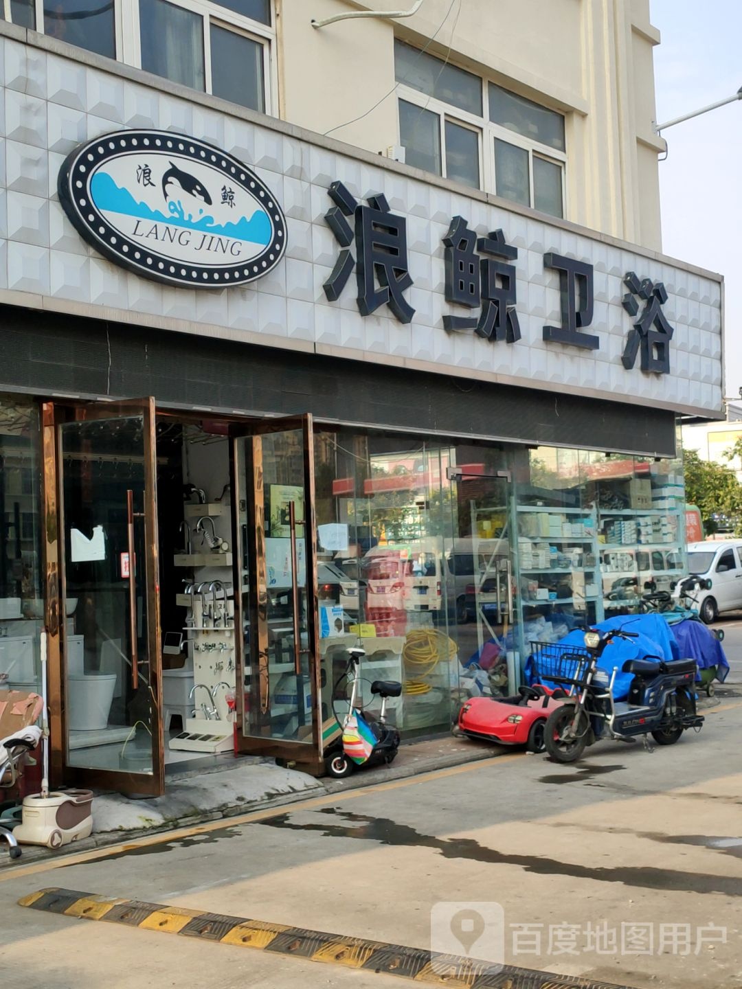 浪鲸卫浴(商都路店)