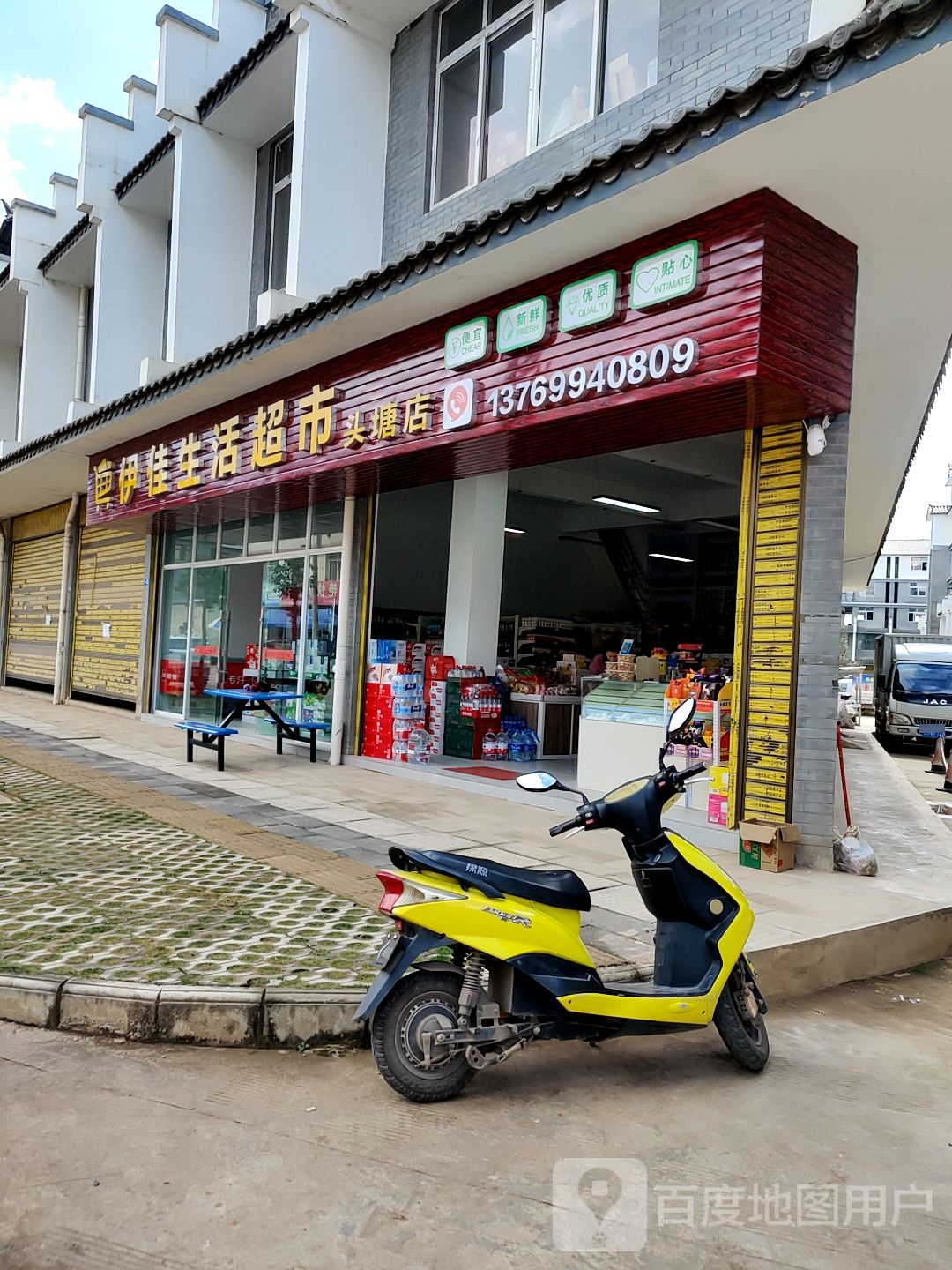 伊佳生活超市(头塘店)