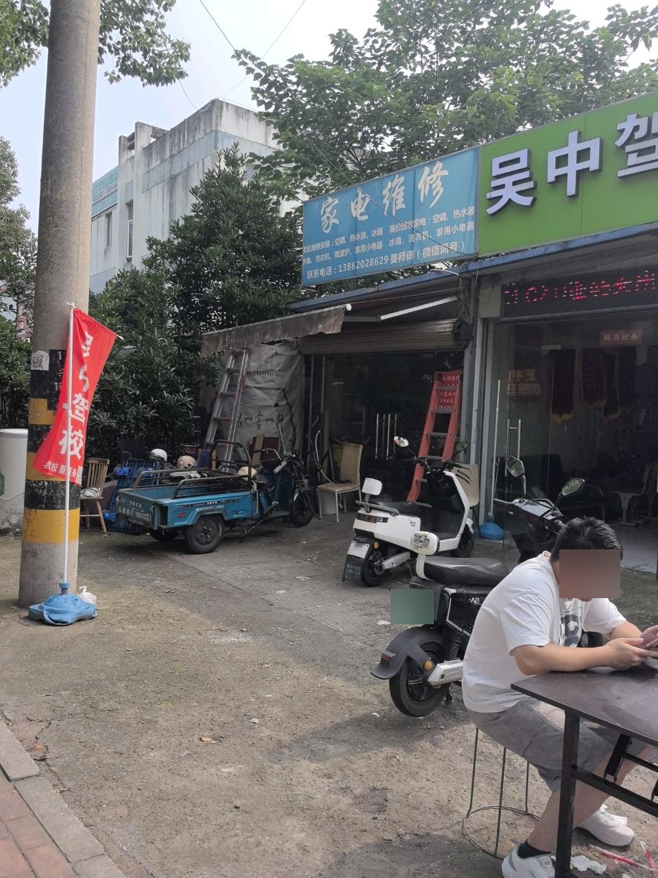 家电维修