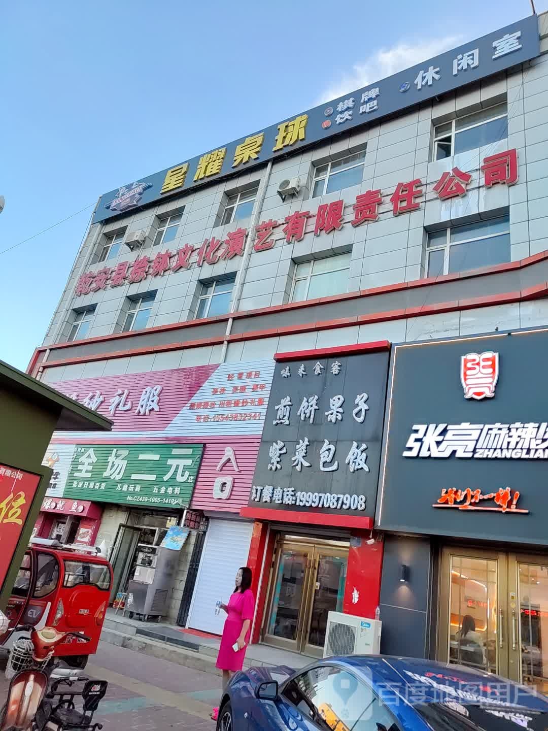 乾安县捺钵文化演艺有限责任公司