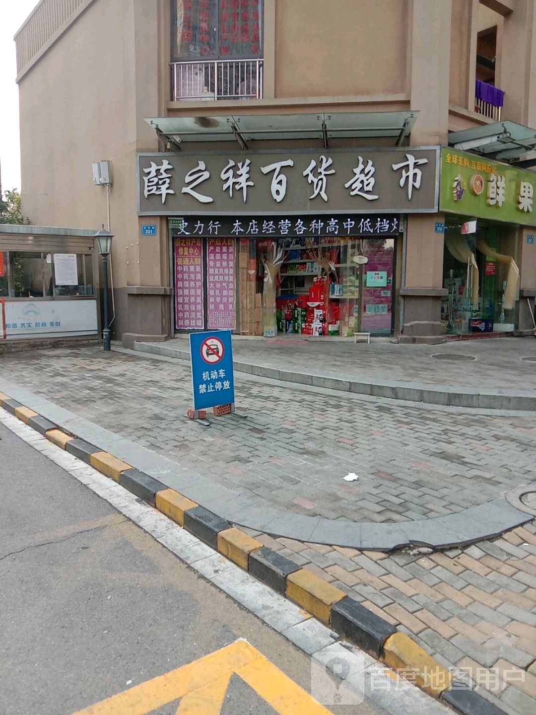 薛之祥百度超市