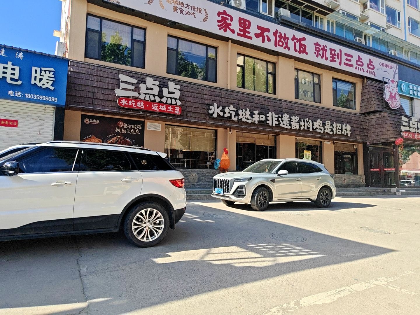 三点点水圪垯·运城土菜