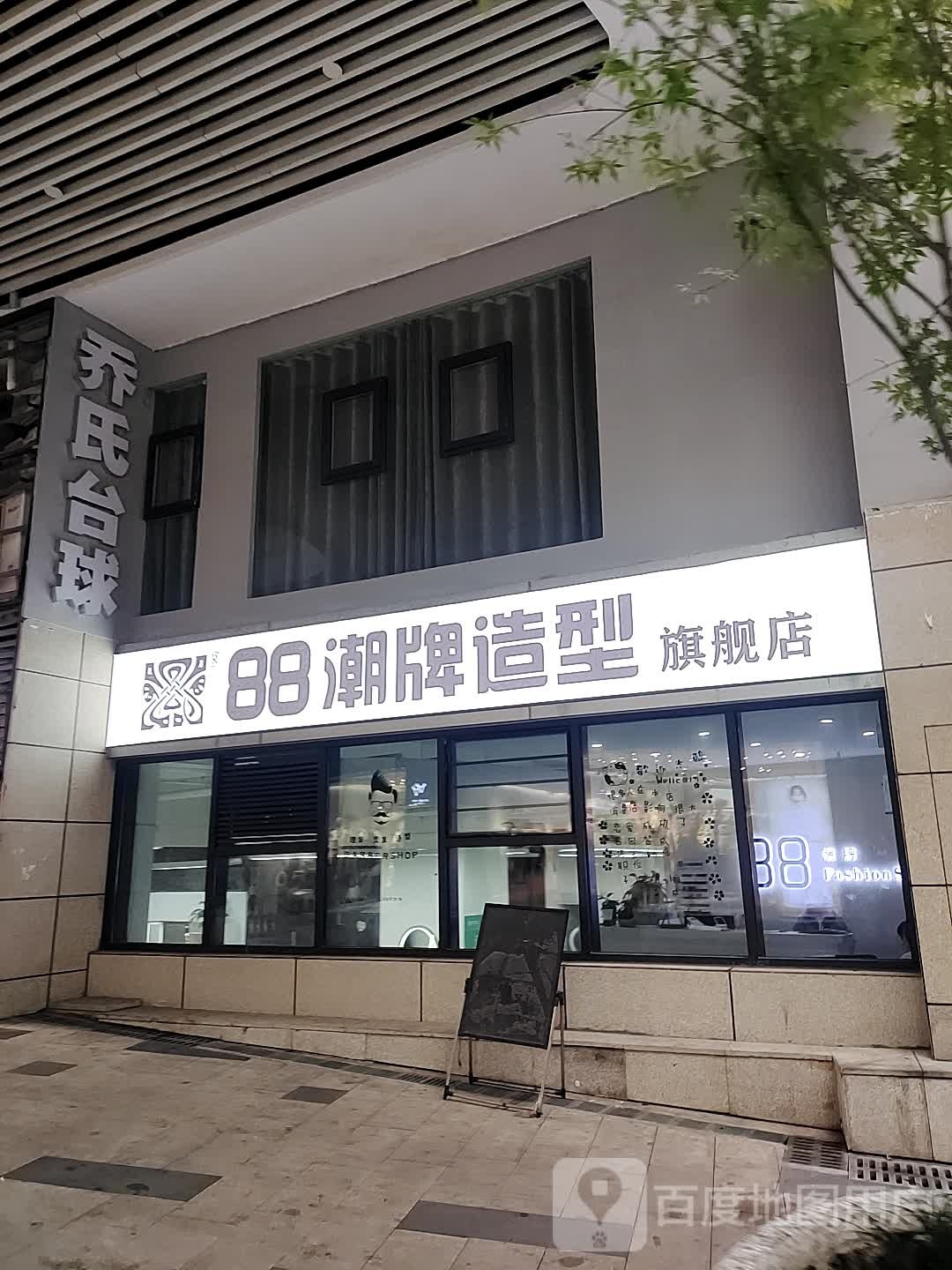 乔治台球(奉节店)
