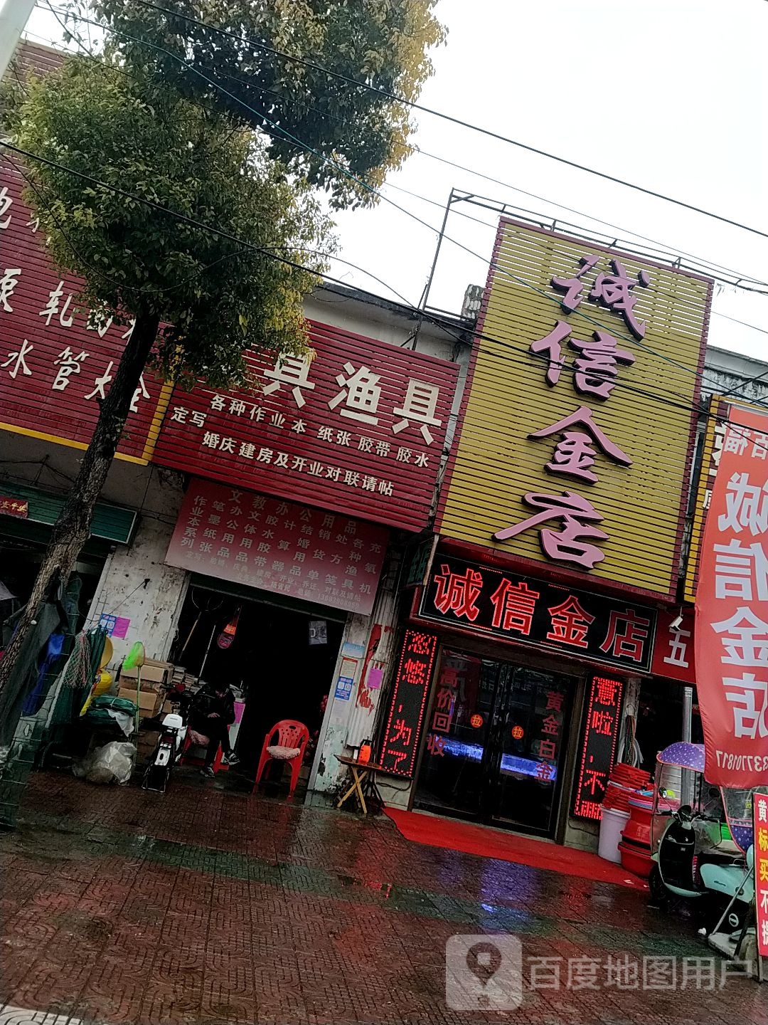 邓州市穰东镇文教用品渔具