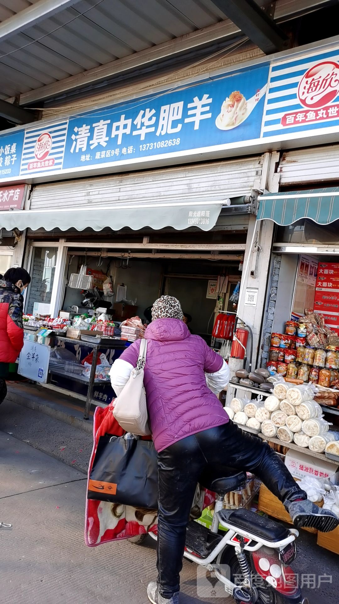 清真中华肥羊(白佛蔬菜综合市场店)