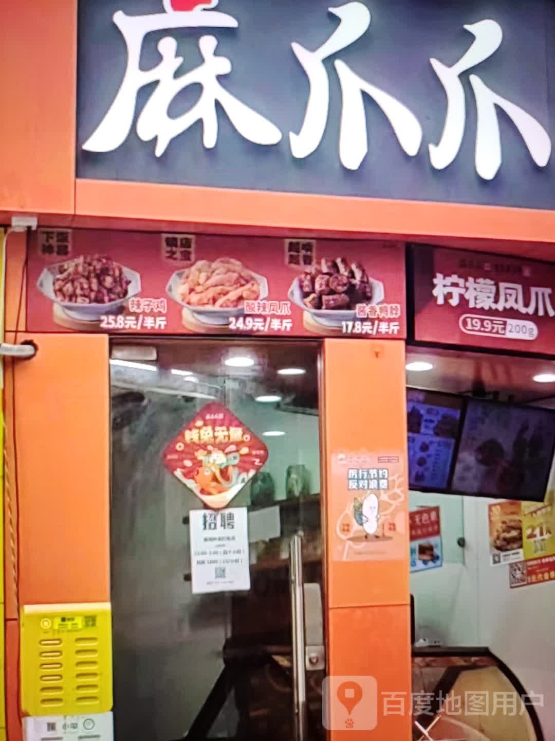 麻爪爪(姜堰万达广场店)