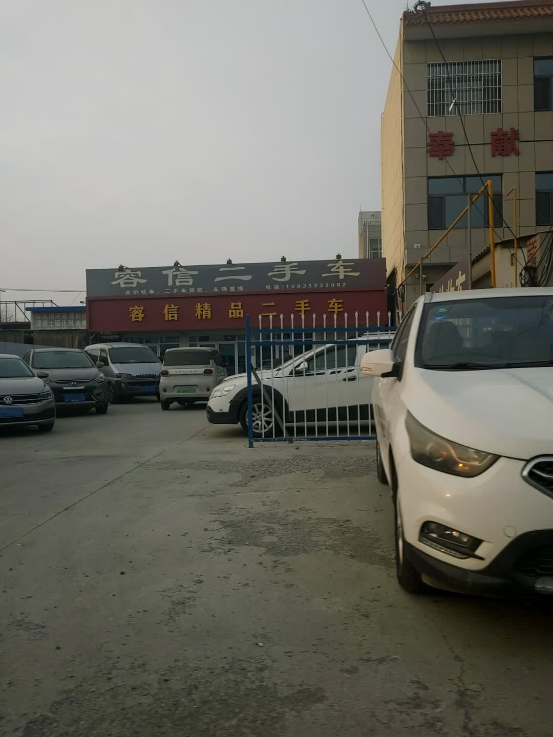 容信精品二手车