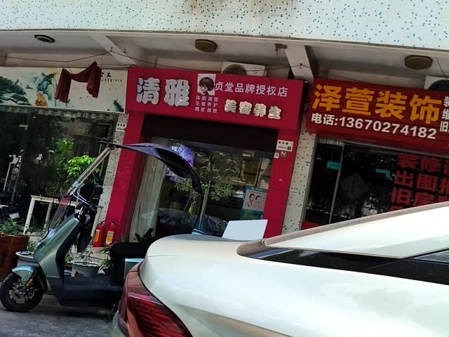 清雅汗蒸美容养生