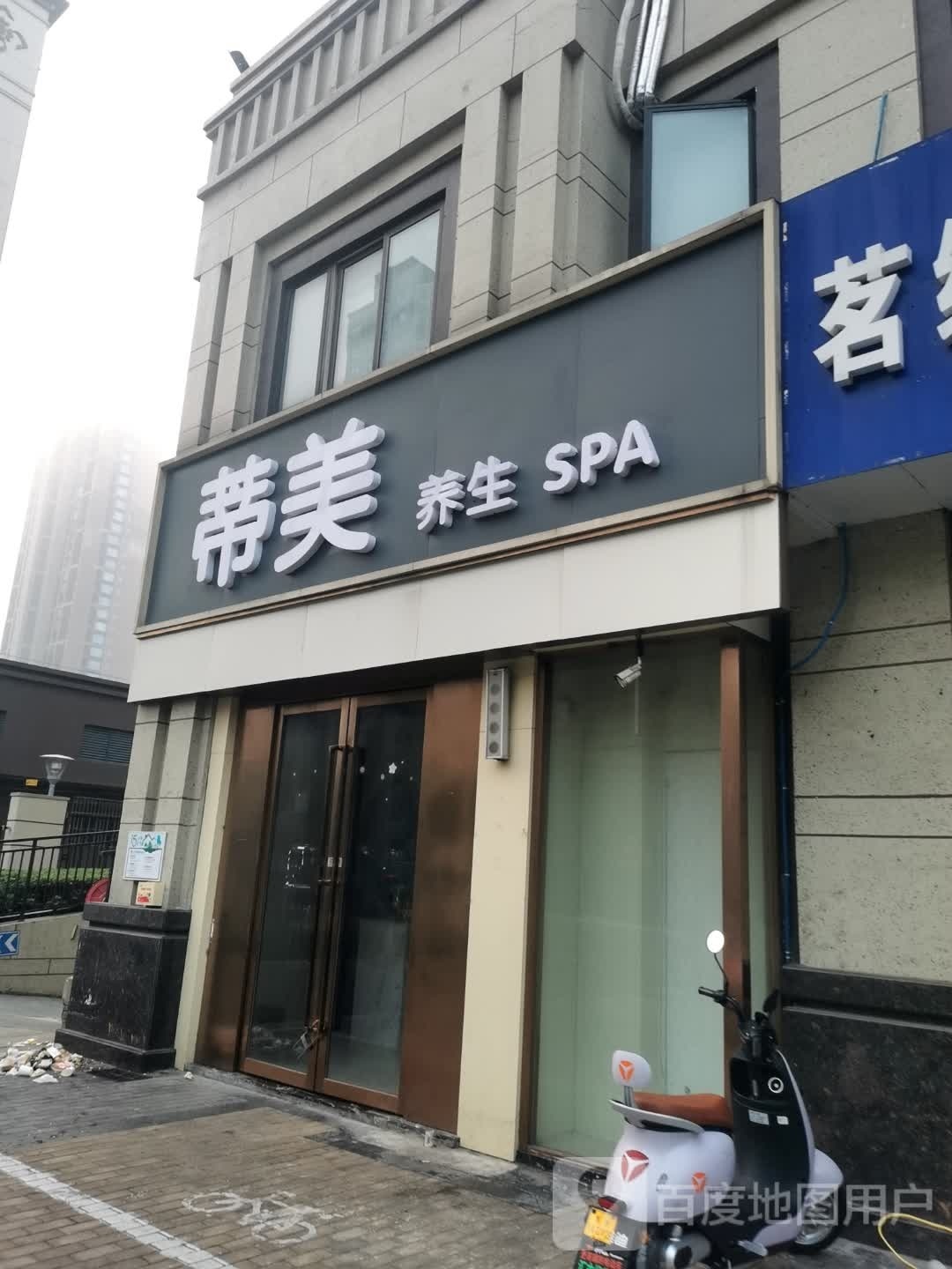 烯鳜蒂美瞪养生