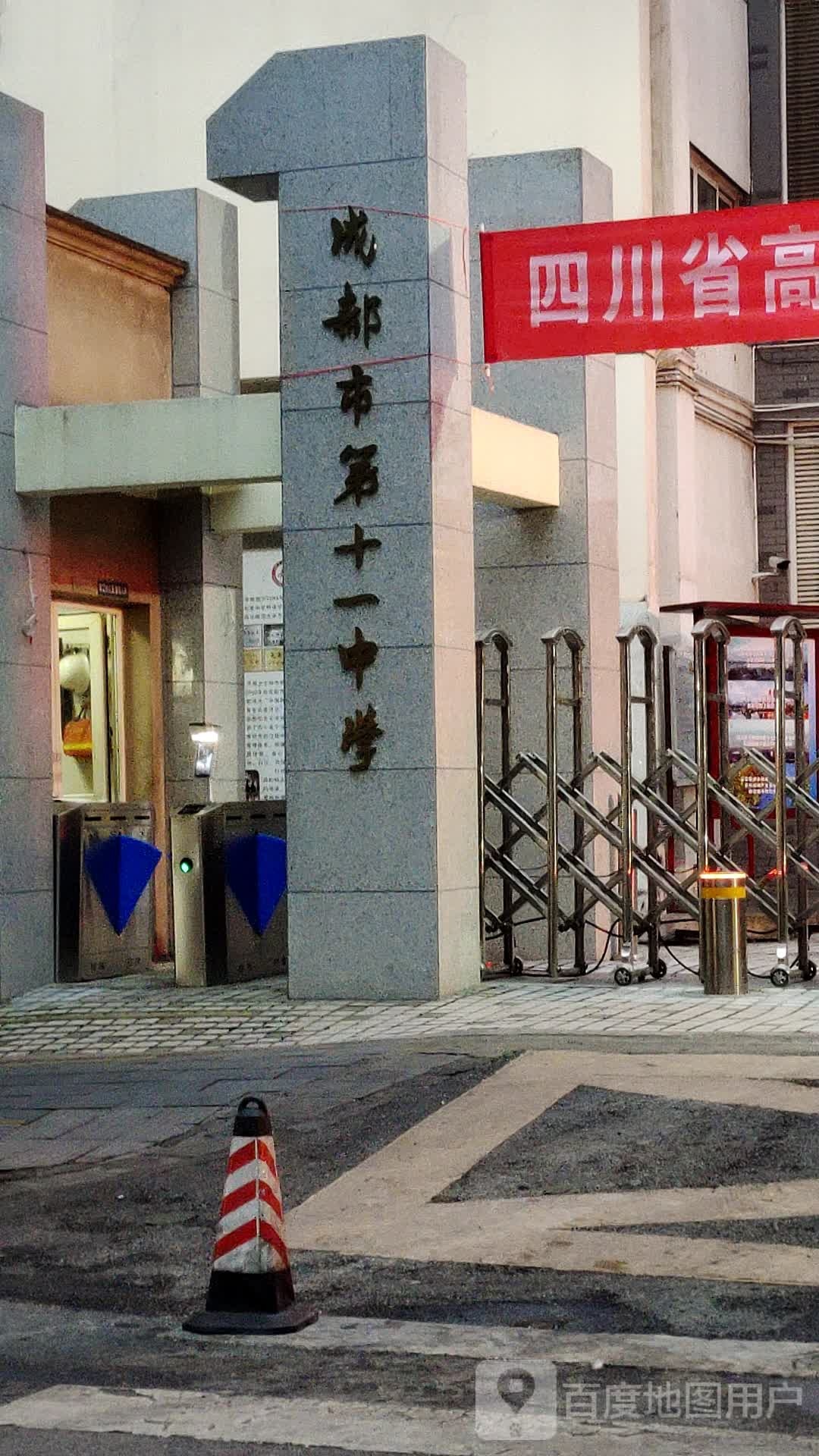 成都市第十一中学-体育场