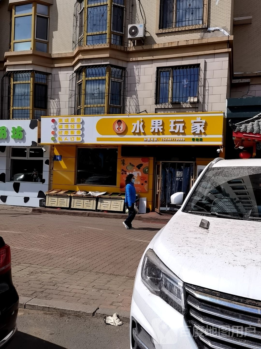 水果玩家水果店