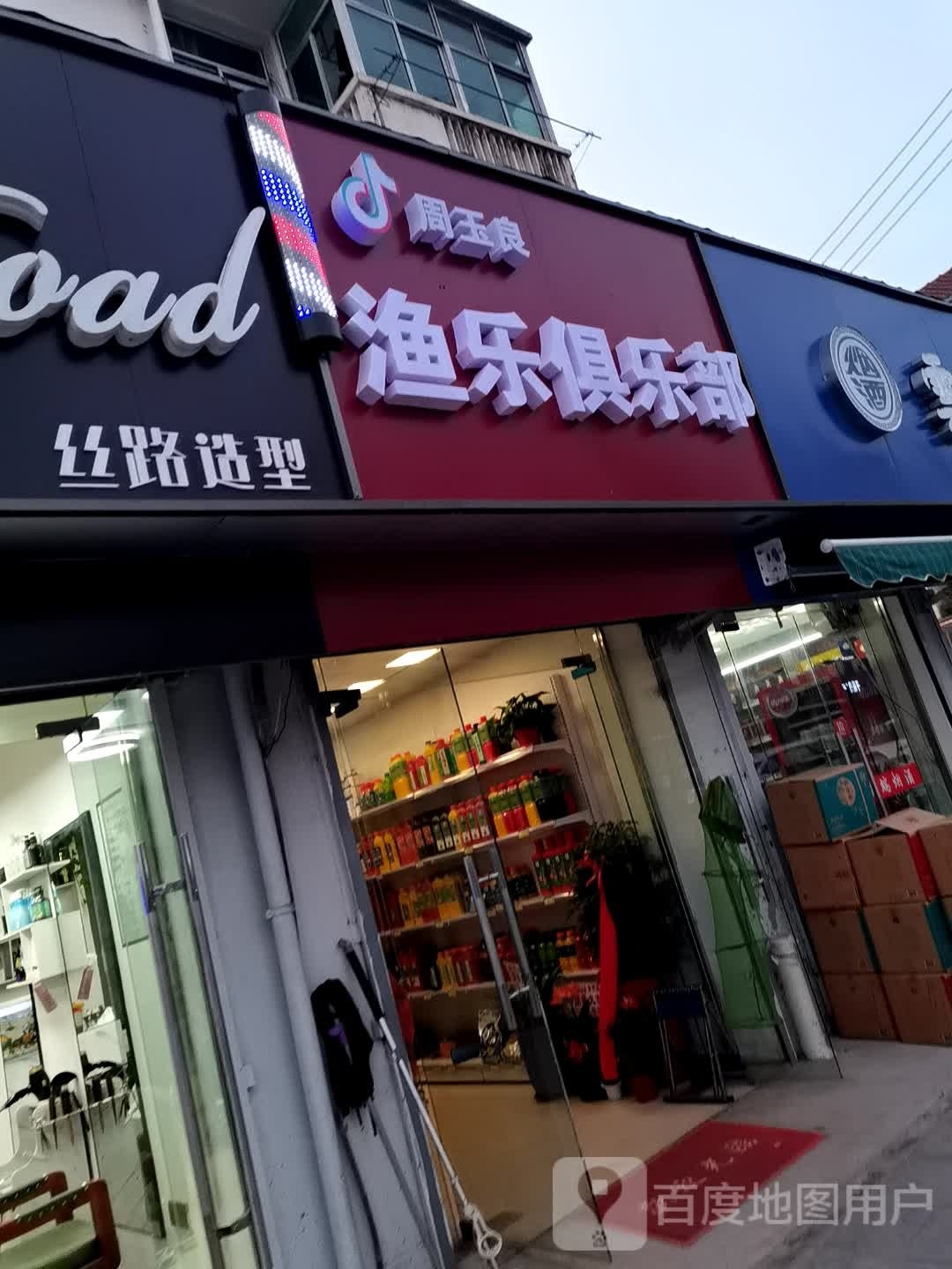 周玉良渔乐俱乐部