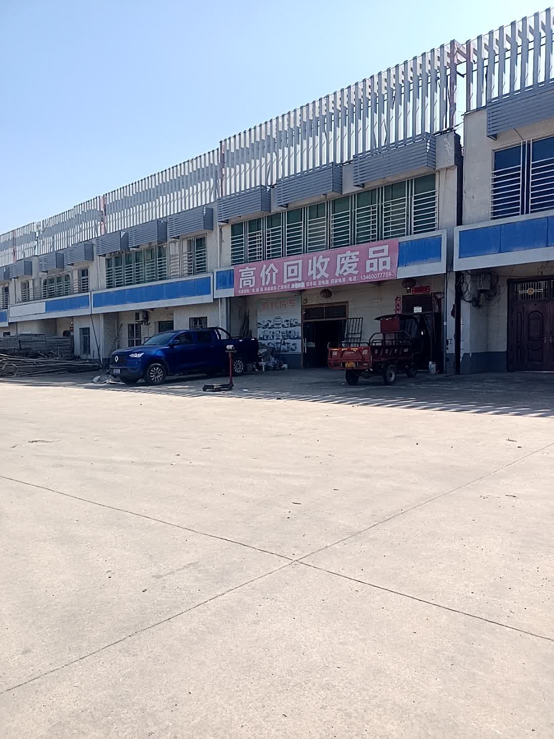 高价回收废品