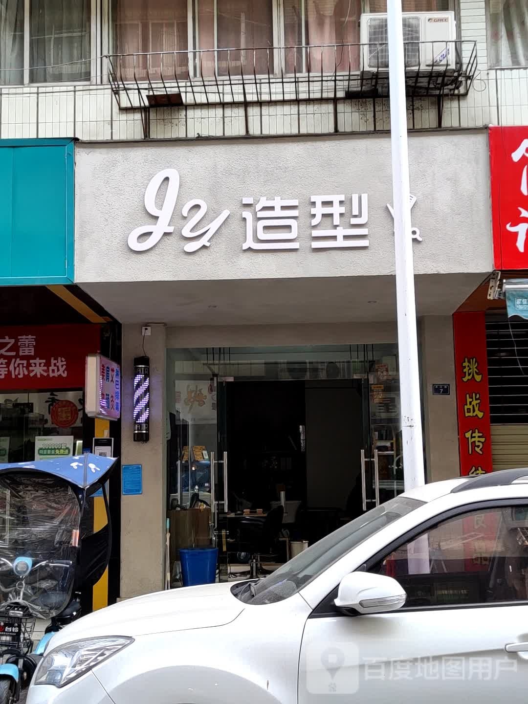 尊尚造型(永兴街店)