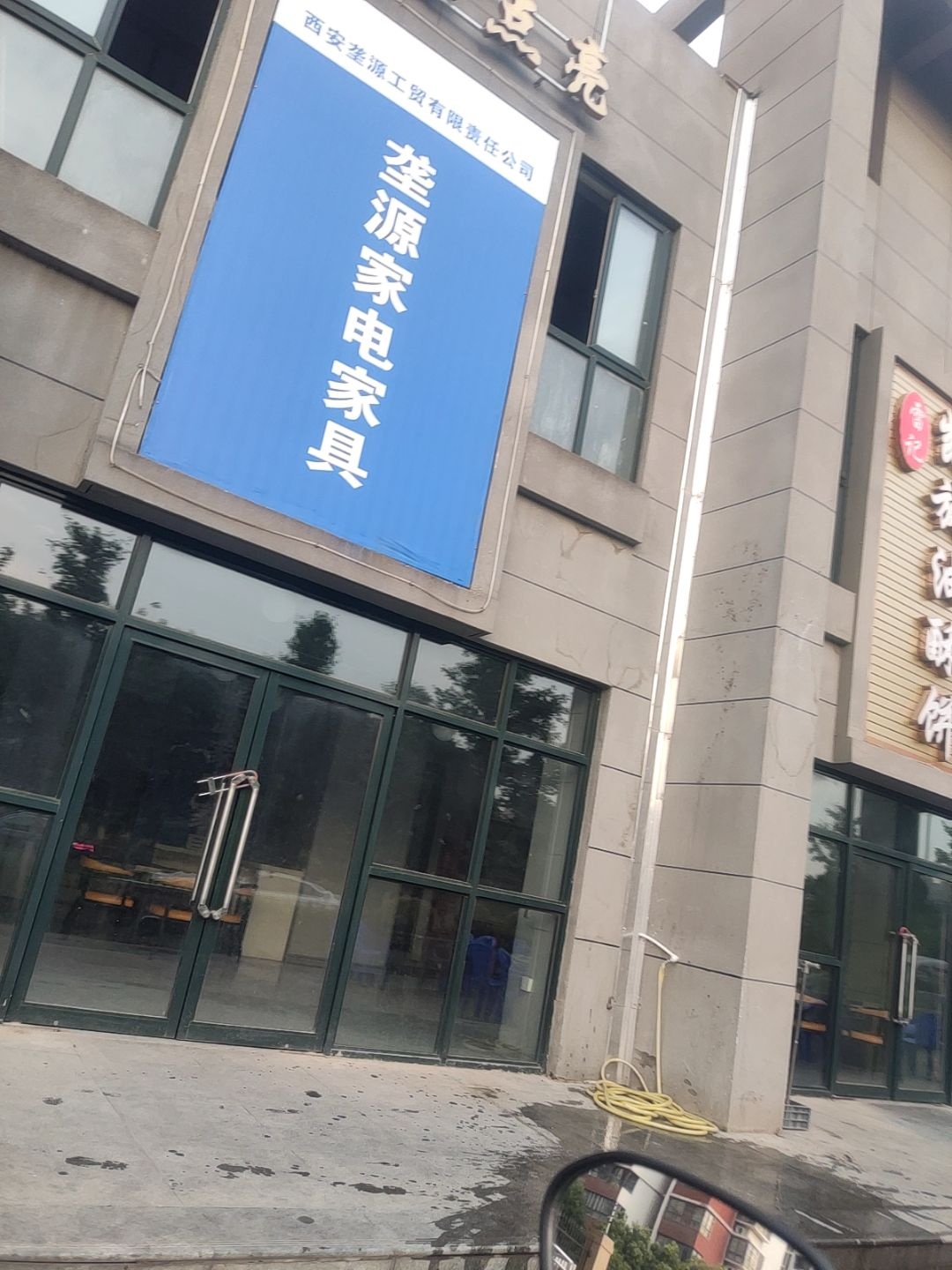 垄源家电家具