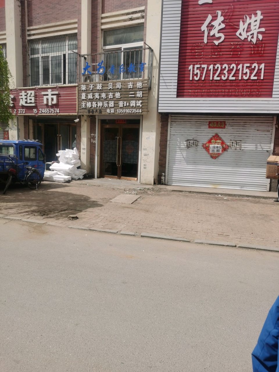 鑫馨水果副食超市