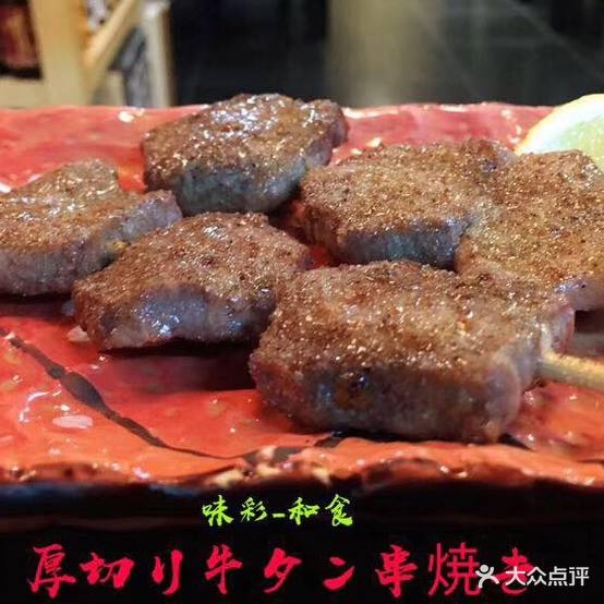 味彩居酒屋