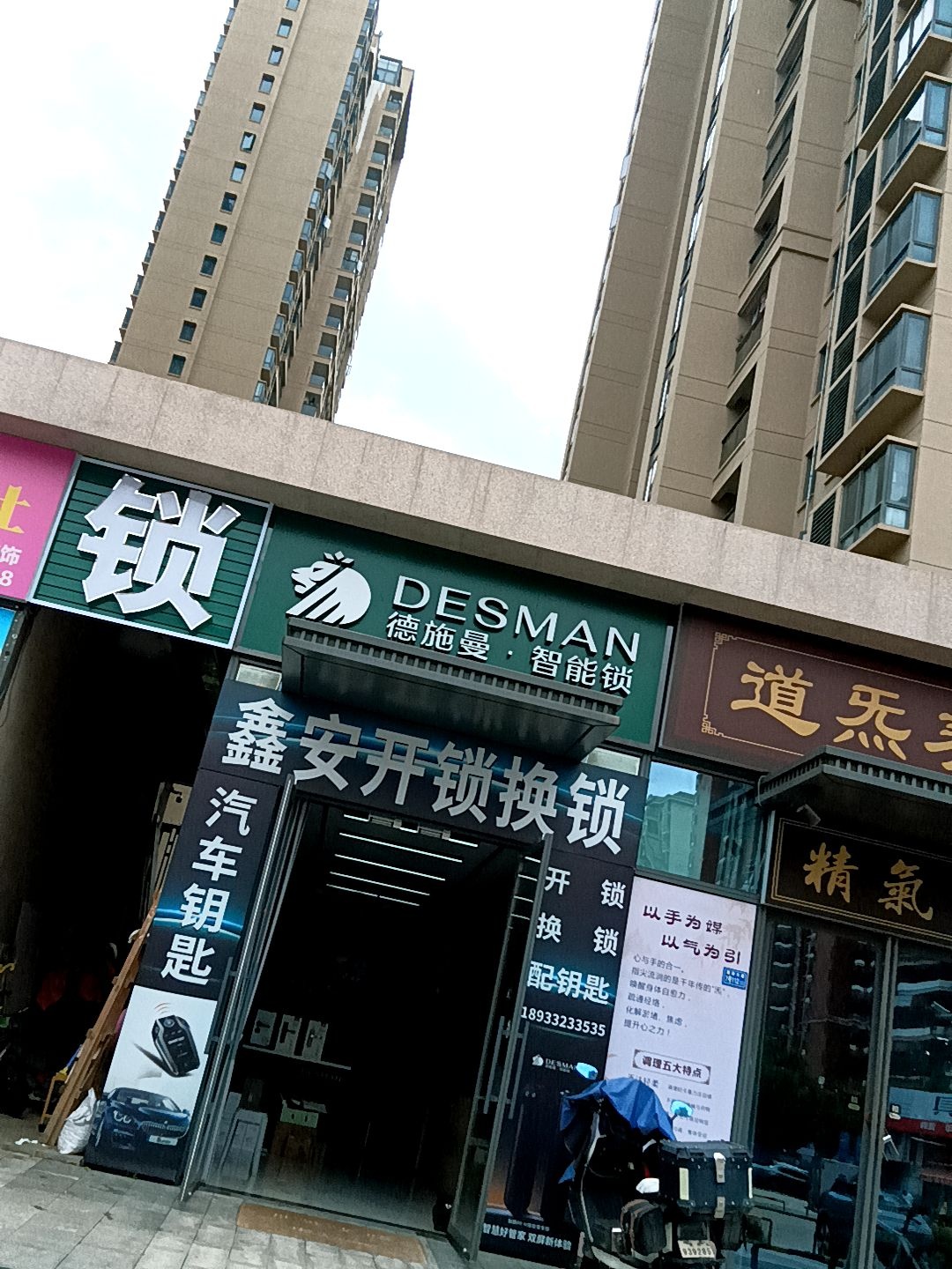 鑫安开锁(新力城店)