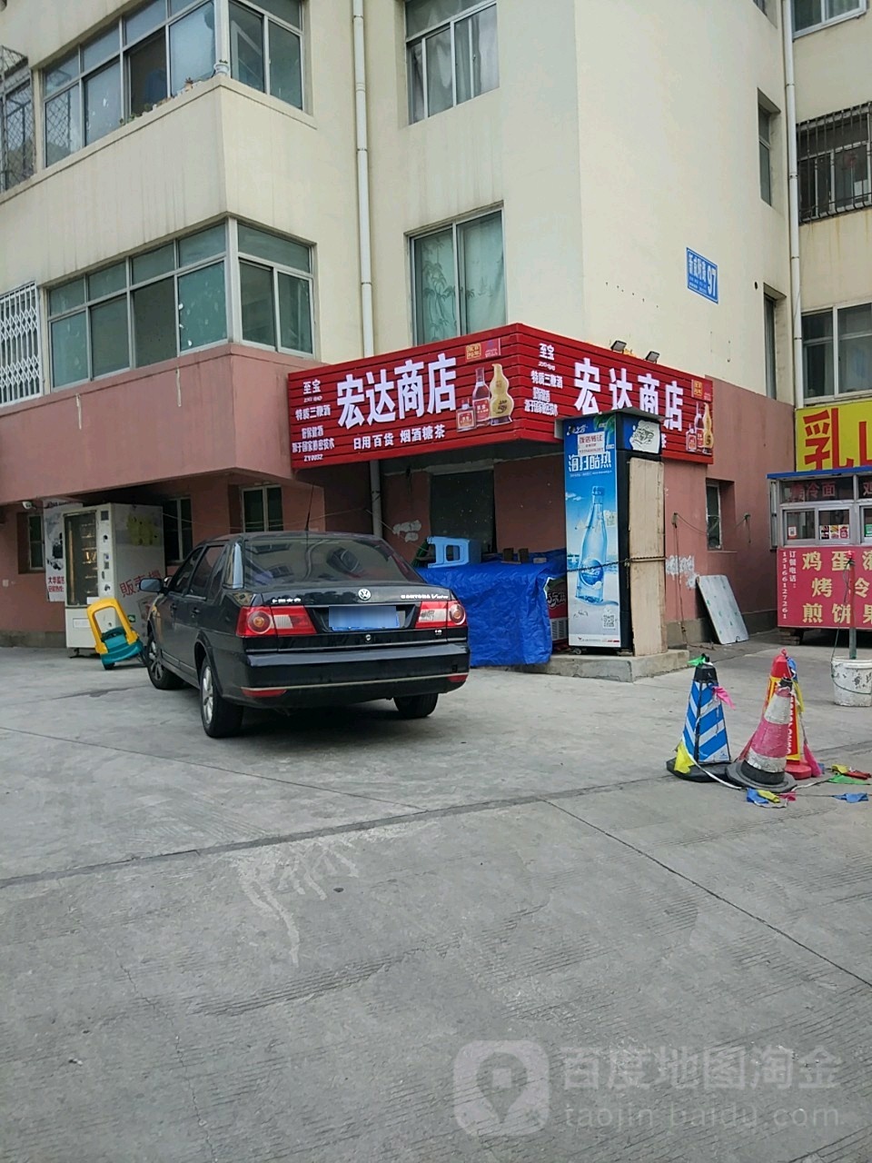 宏达商店(新威附路店)