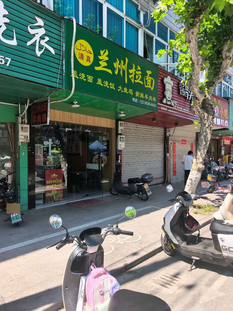 清真兰州拉面(院新东路店)