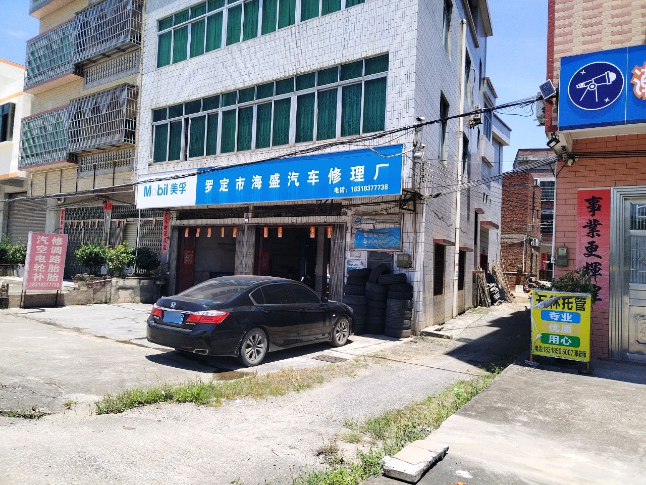 罗定市海盛汽车修理