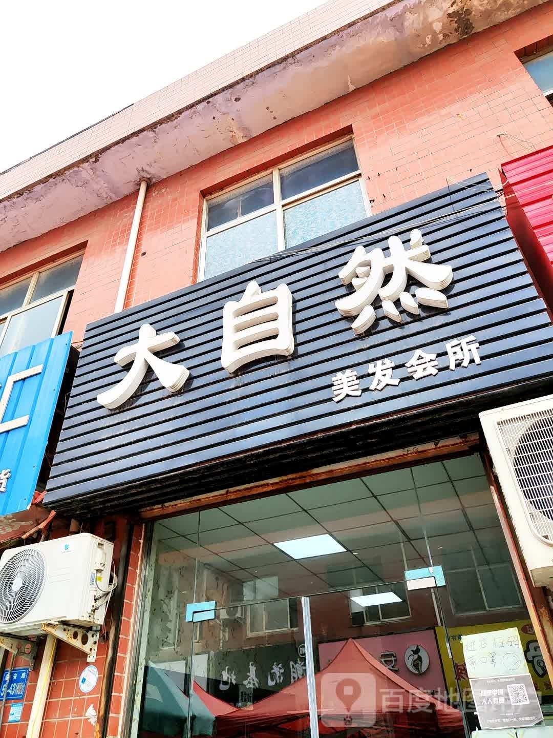 巩义市西村镇大众理发(永安南路店)