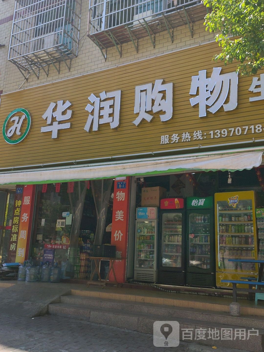 华润购物生活超市
