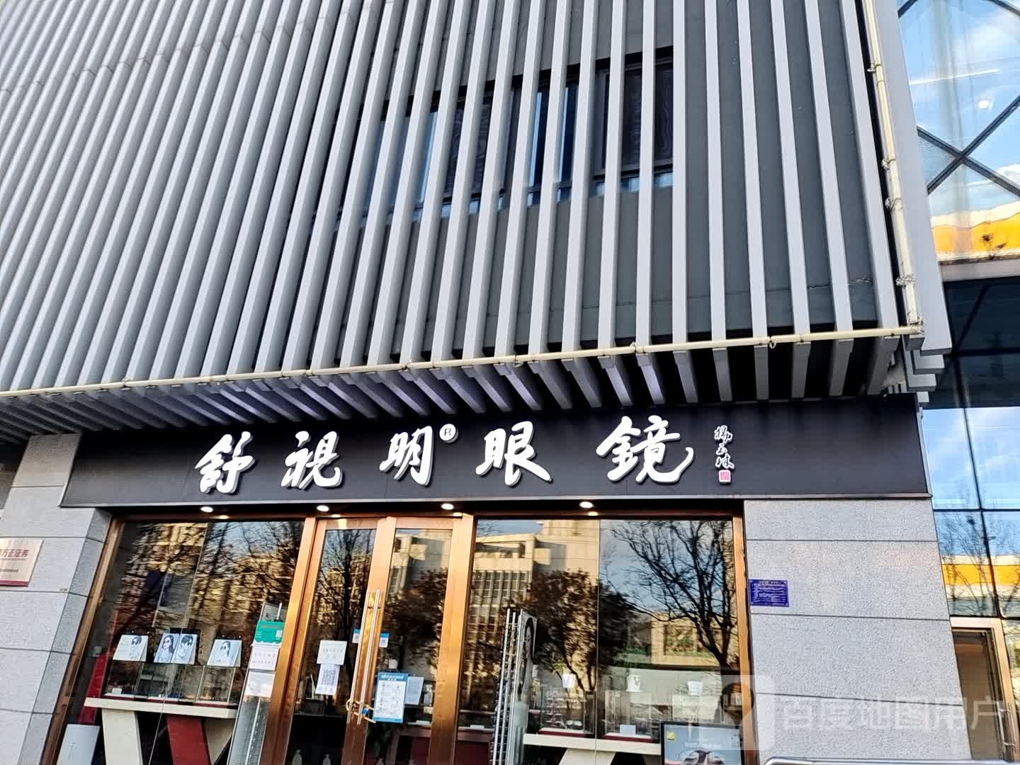 舒视眼眼镜(龙冠商务中心店)