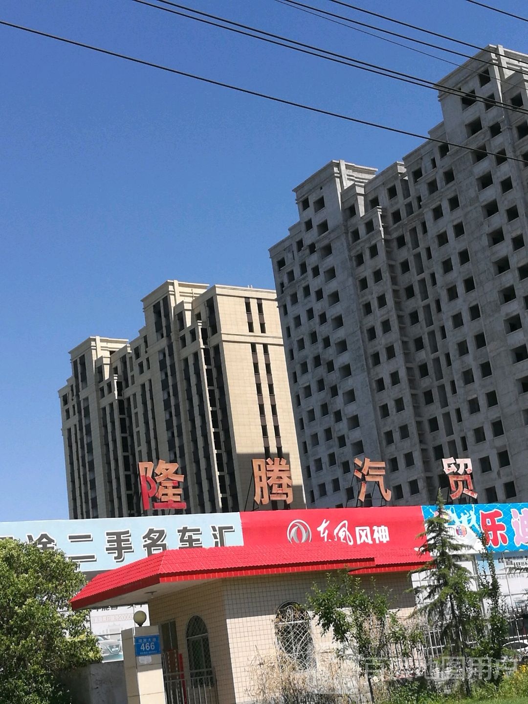 隆腾汽贸