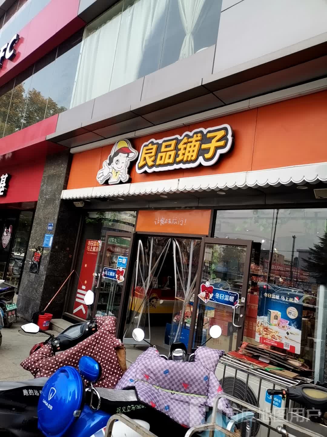 巩义市良品铺子(星月广场店)