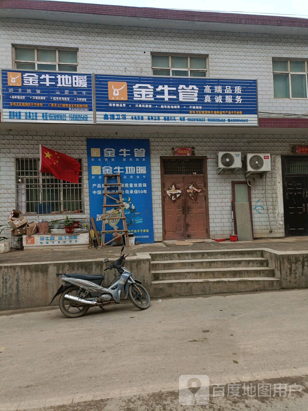 巩义市新中镇金牛管(新米路店)