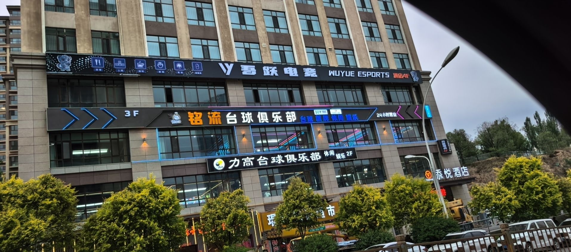 青海吾跃电竞