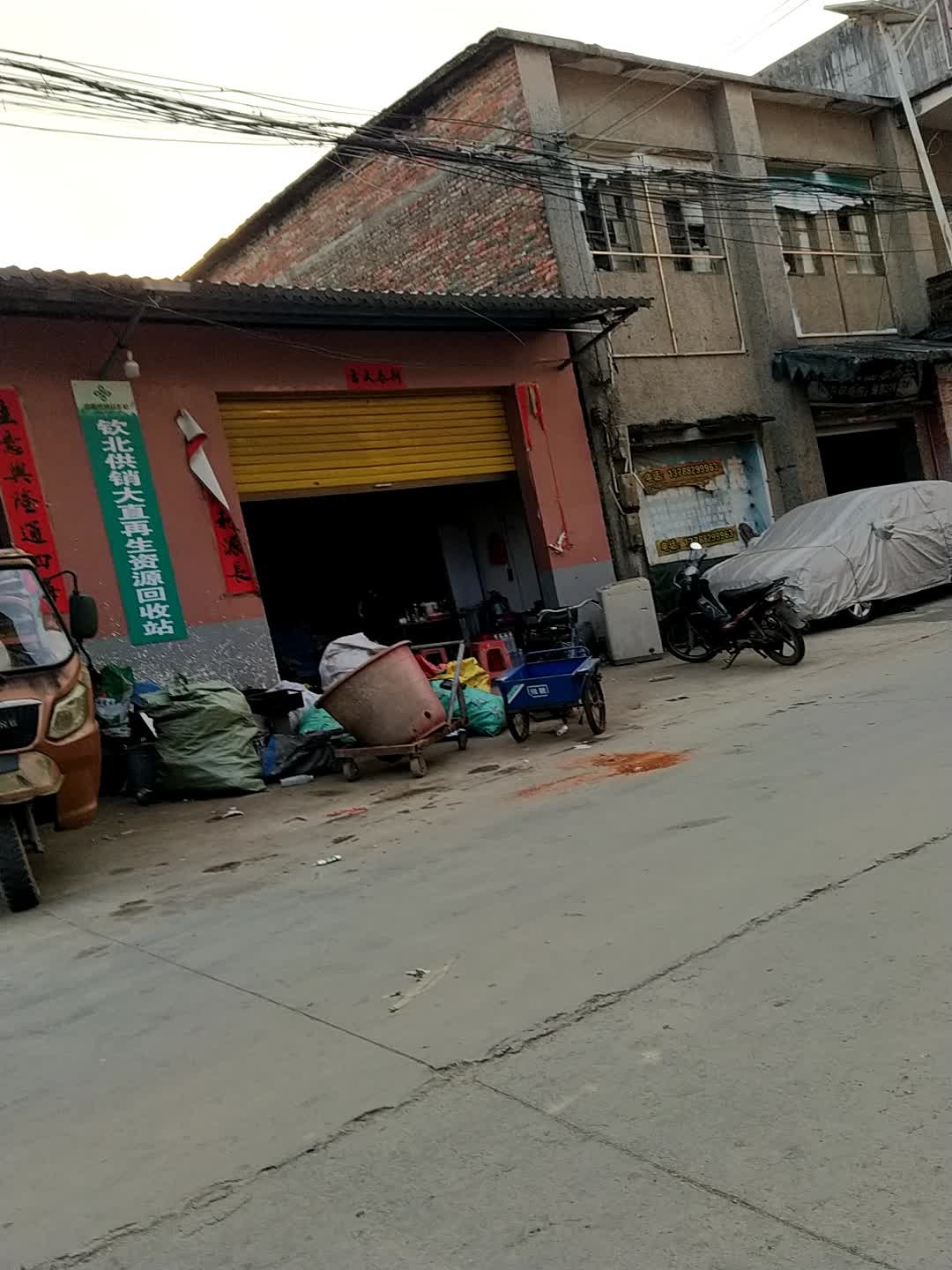 钦北供销大直再生资源回收站