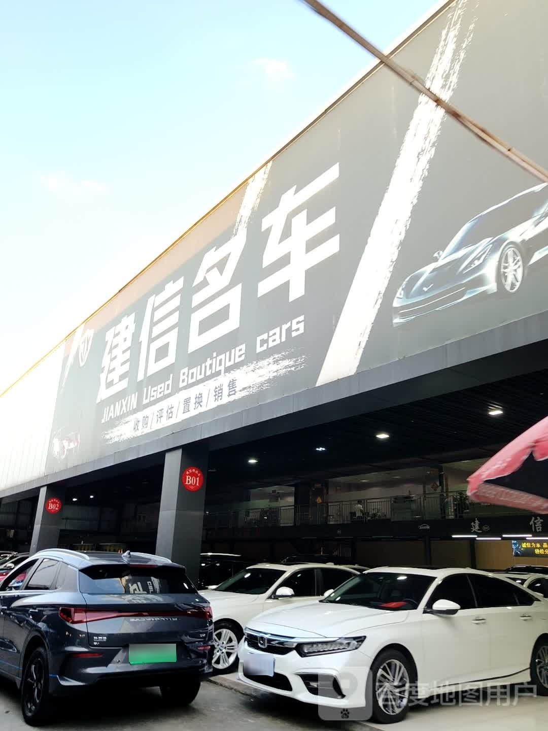 建信二手车