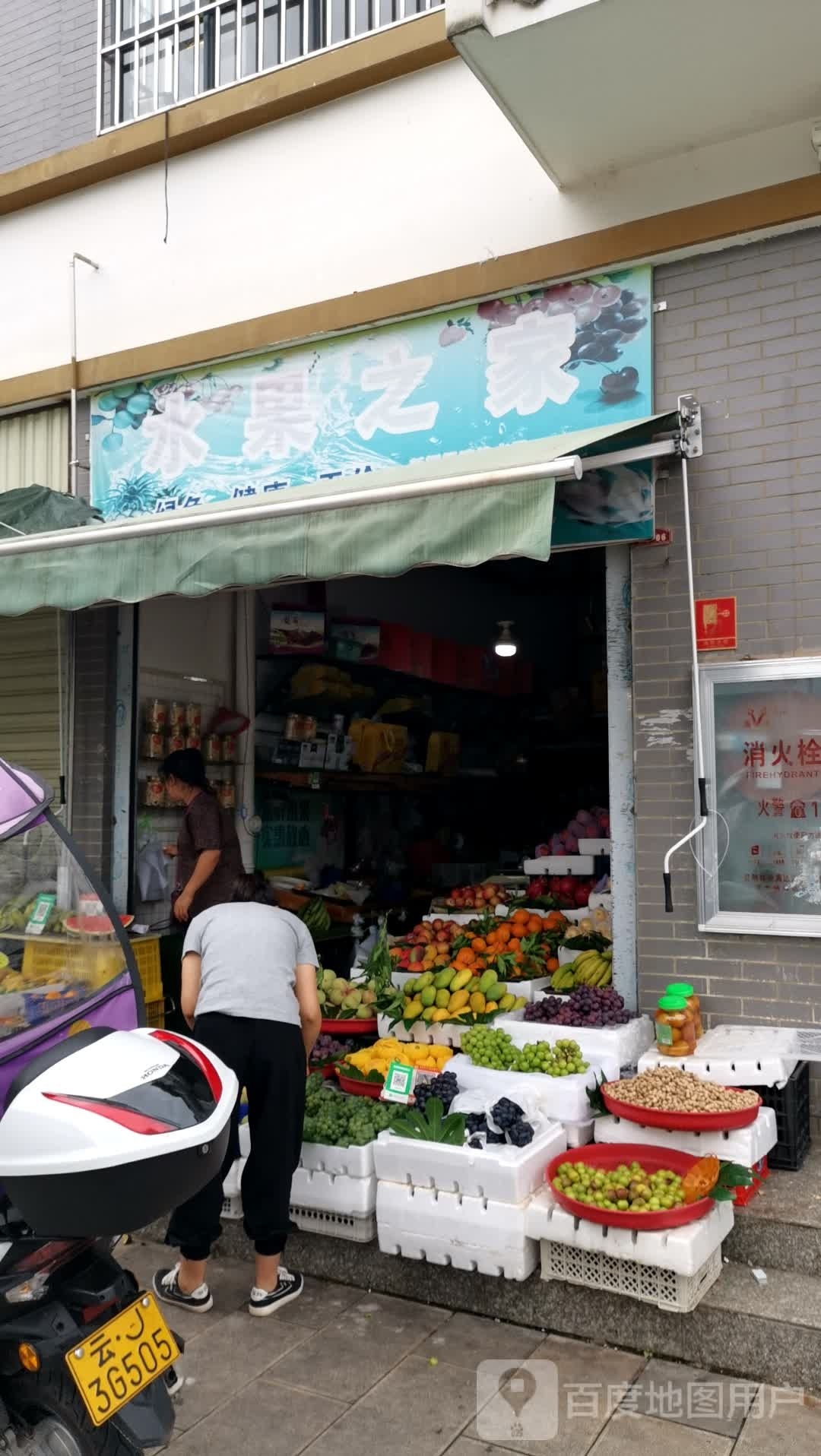 水果之家(茶城大道店)