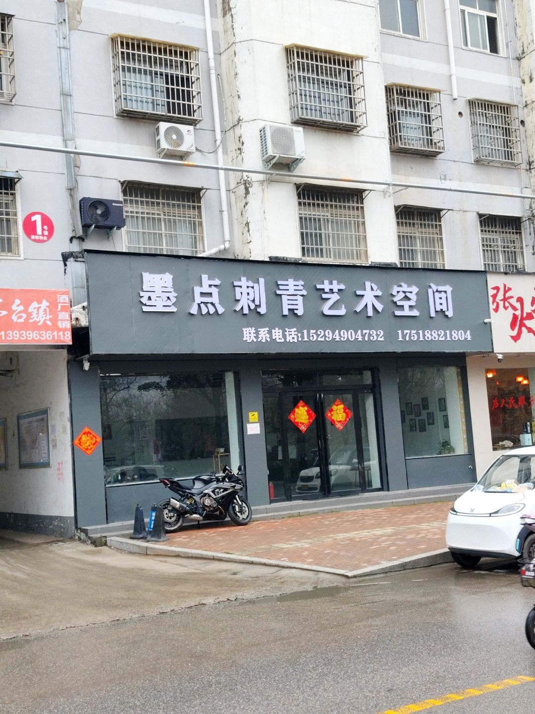墨点刺青艺术空间
