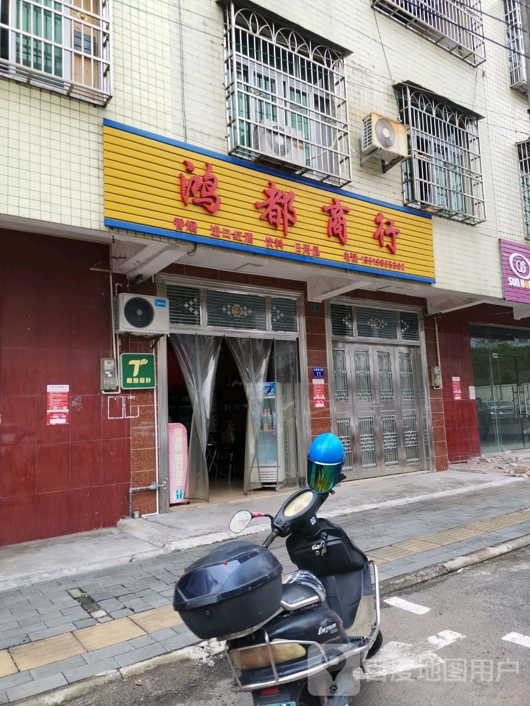 鸿都商行