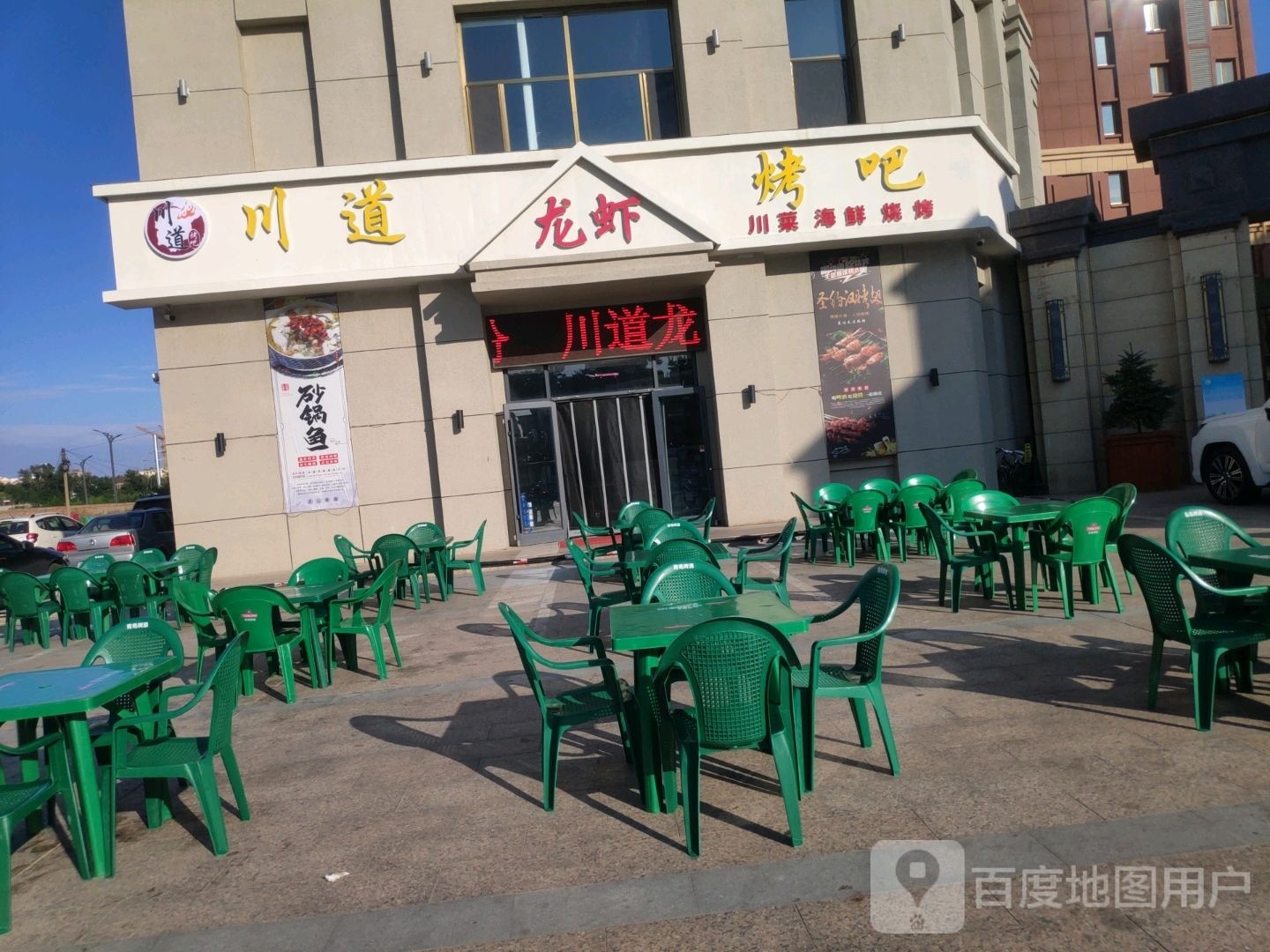 川道龙烤羊吧(紫溪华庭店)