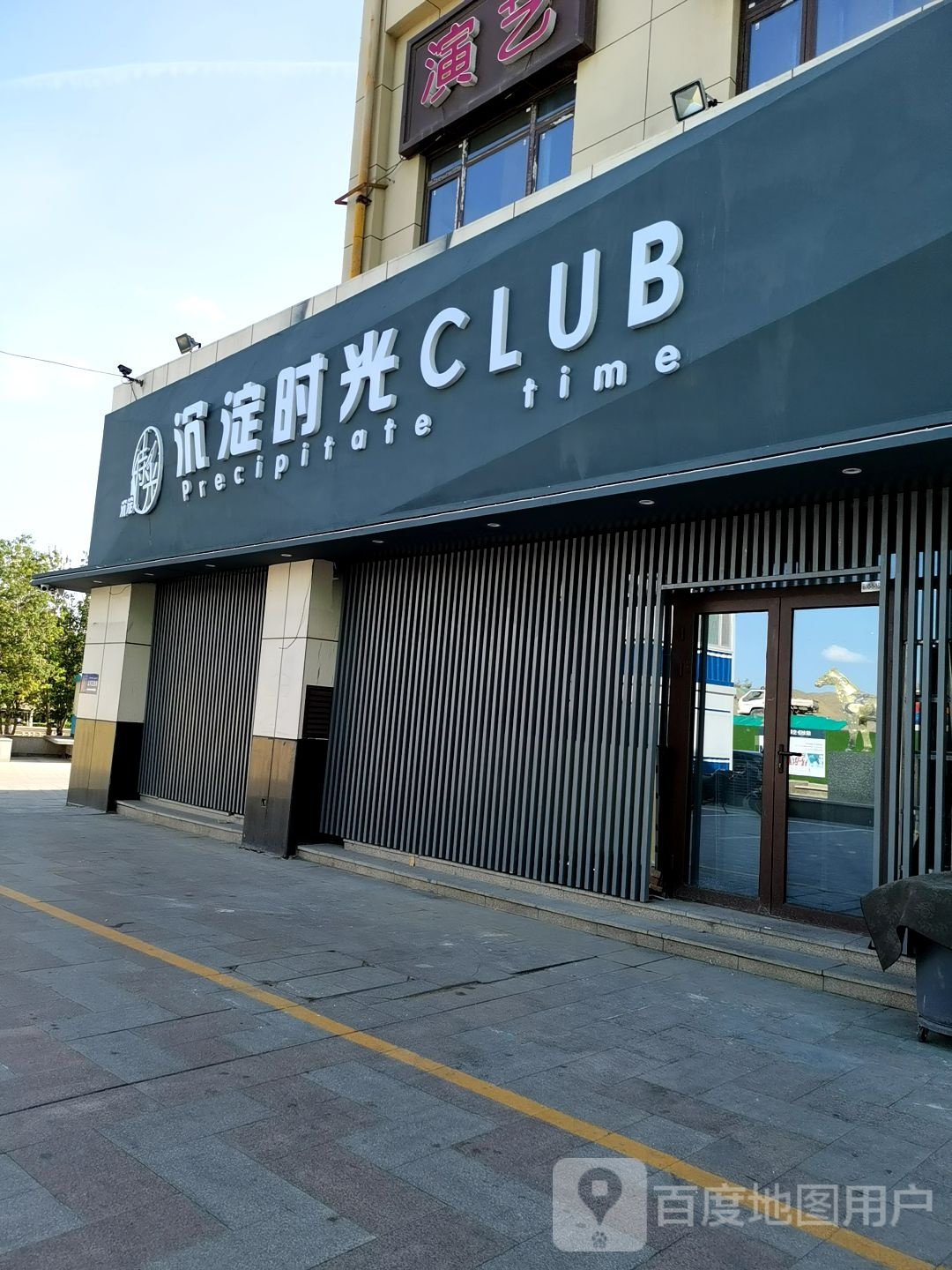 沉淀光向陌CLUB(汇嘉滨河广场店)