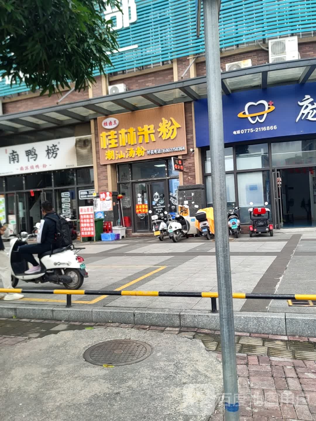 桂卤王桂林米粉(永利店)