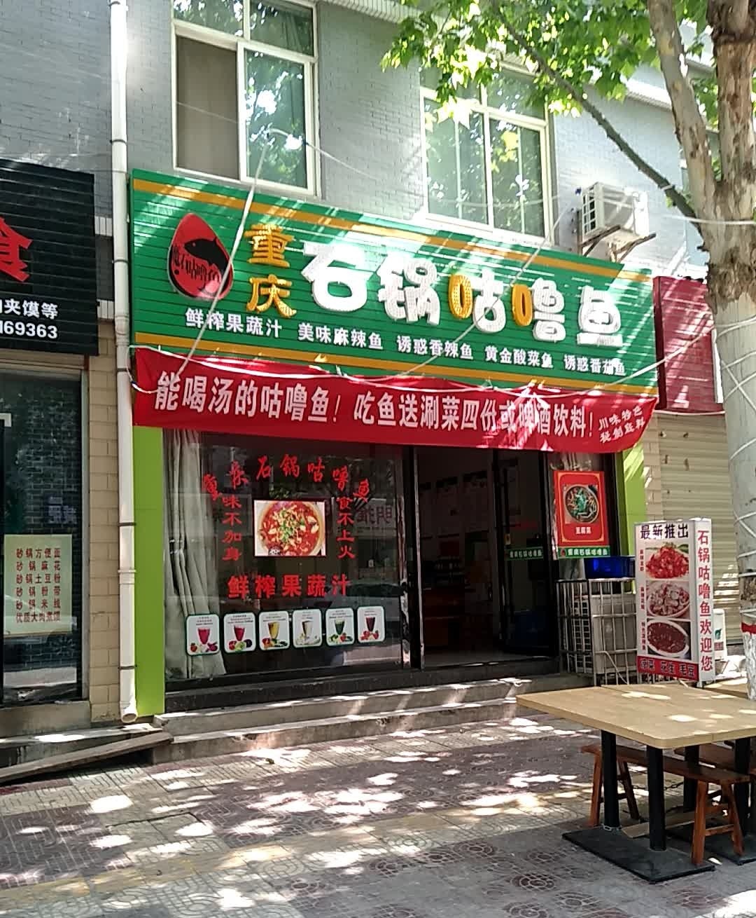 重庆石锅呼噜鱼(临晋路东段店)