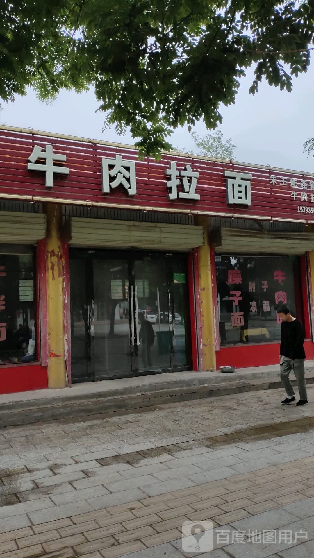 朱王堡镇人民政府