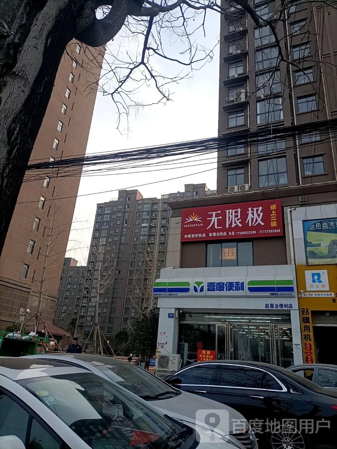 宜度便利(南御道东段店)