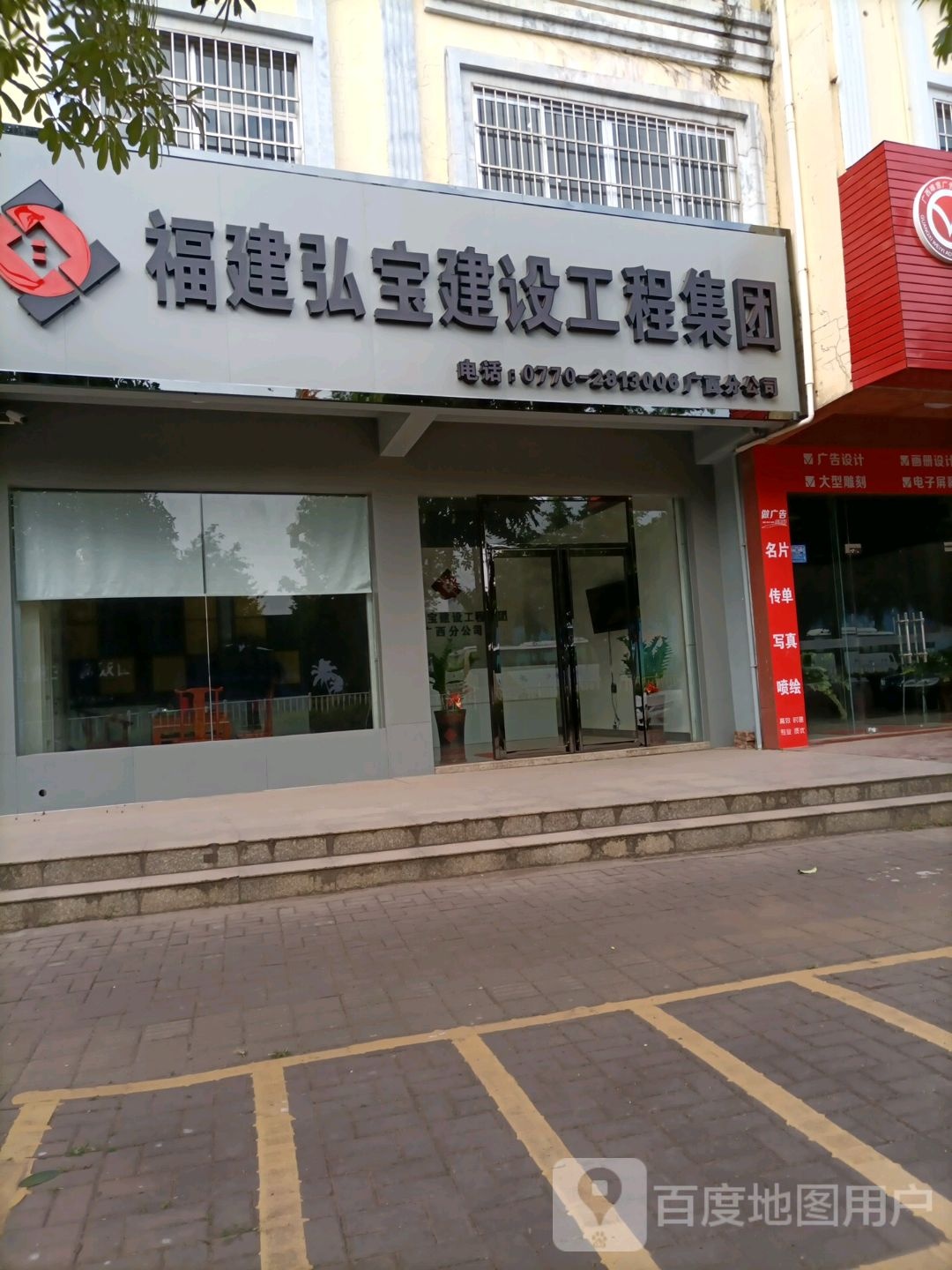 福建弘宝建设工程集团