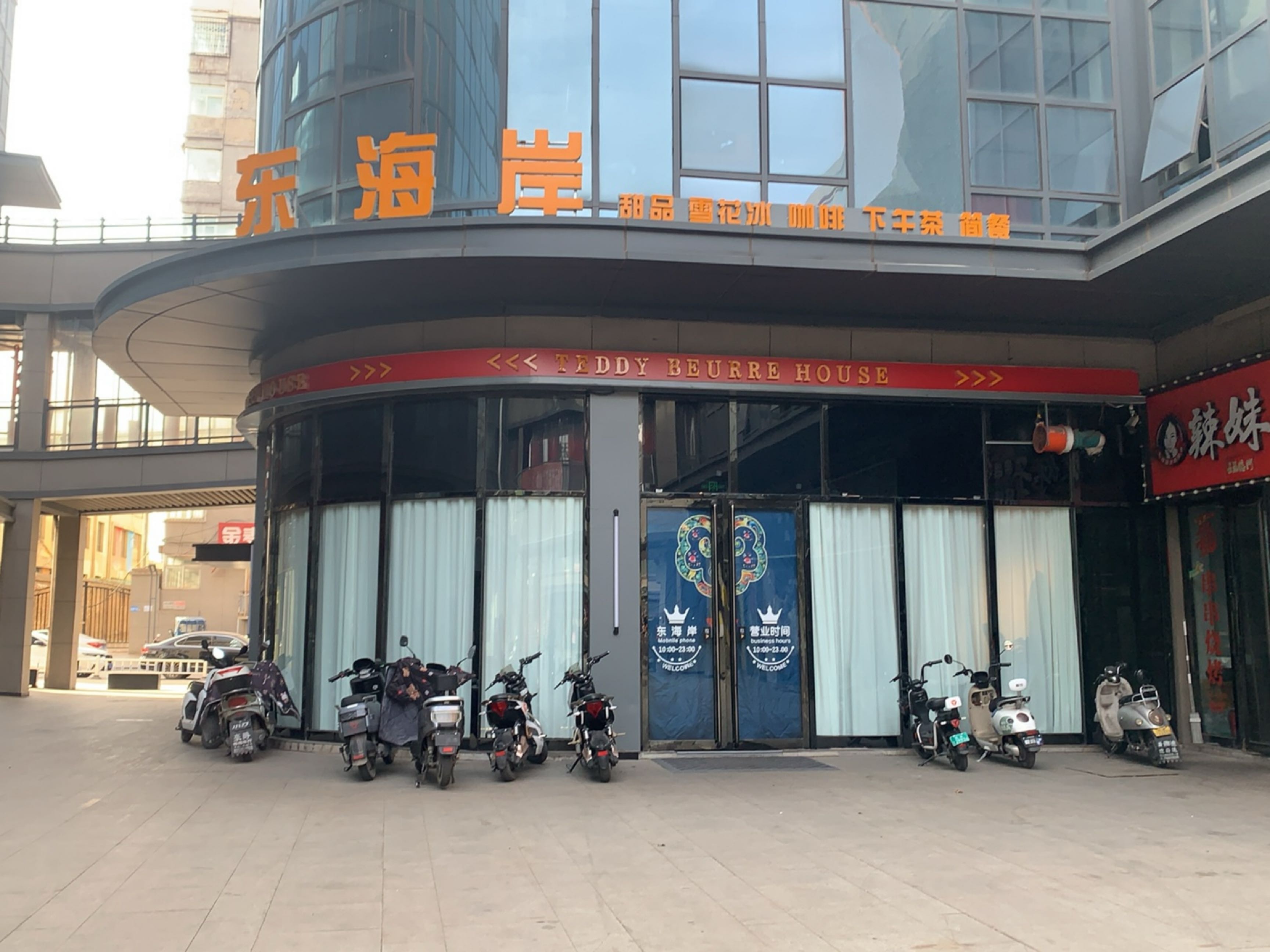 孝义市东海岸西餐厅