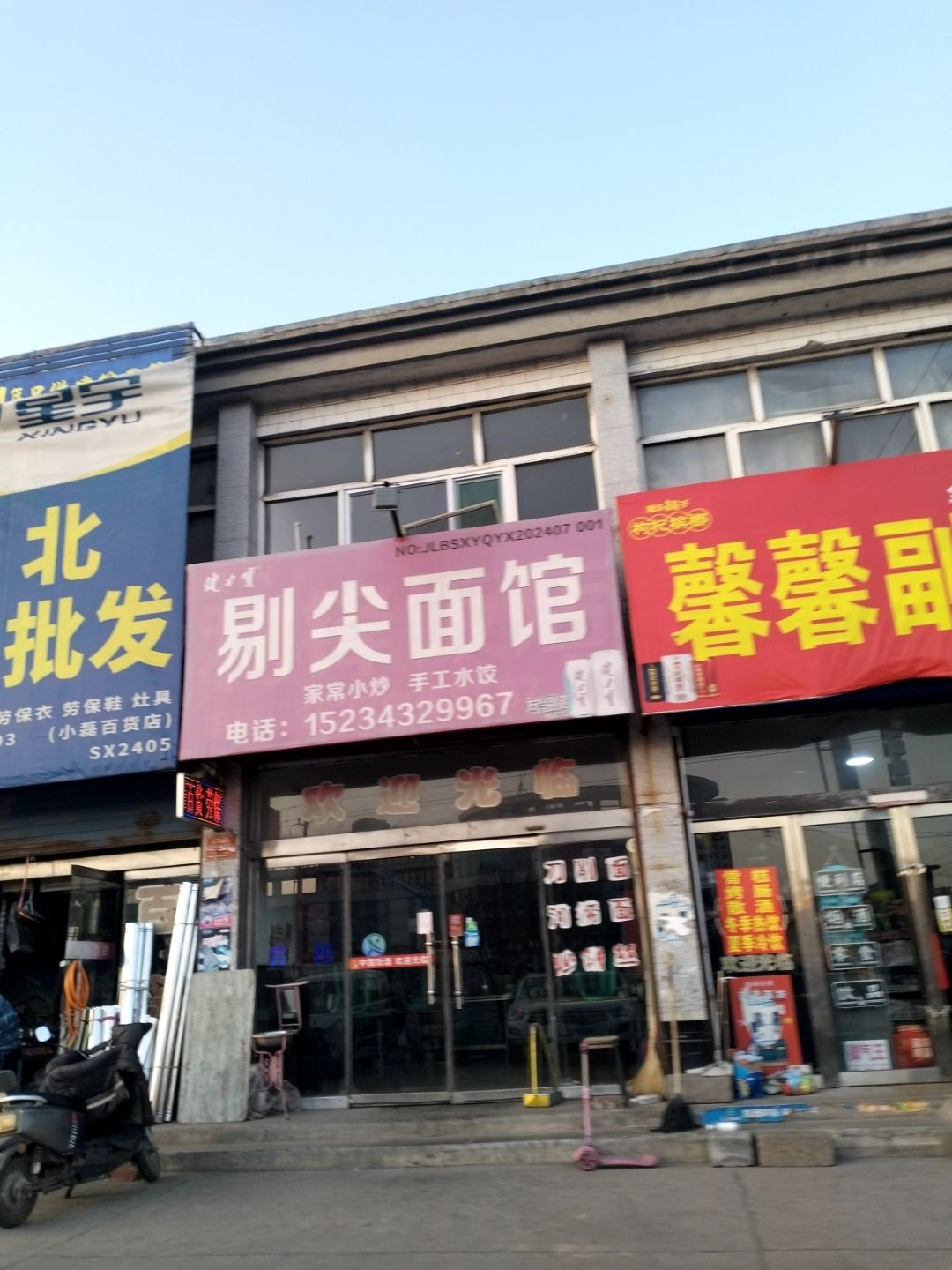 剔尖面馆