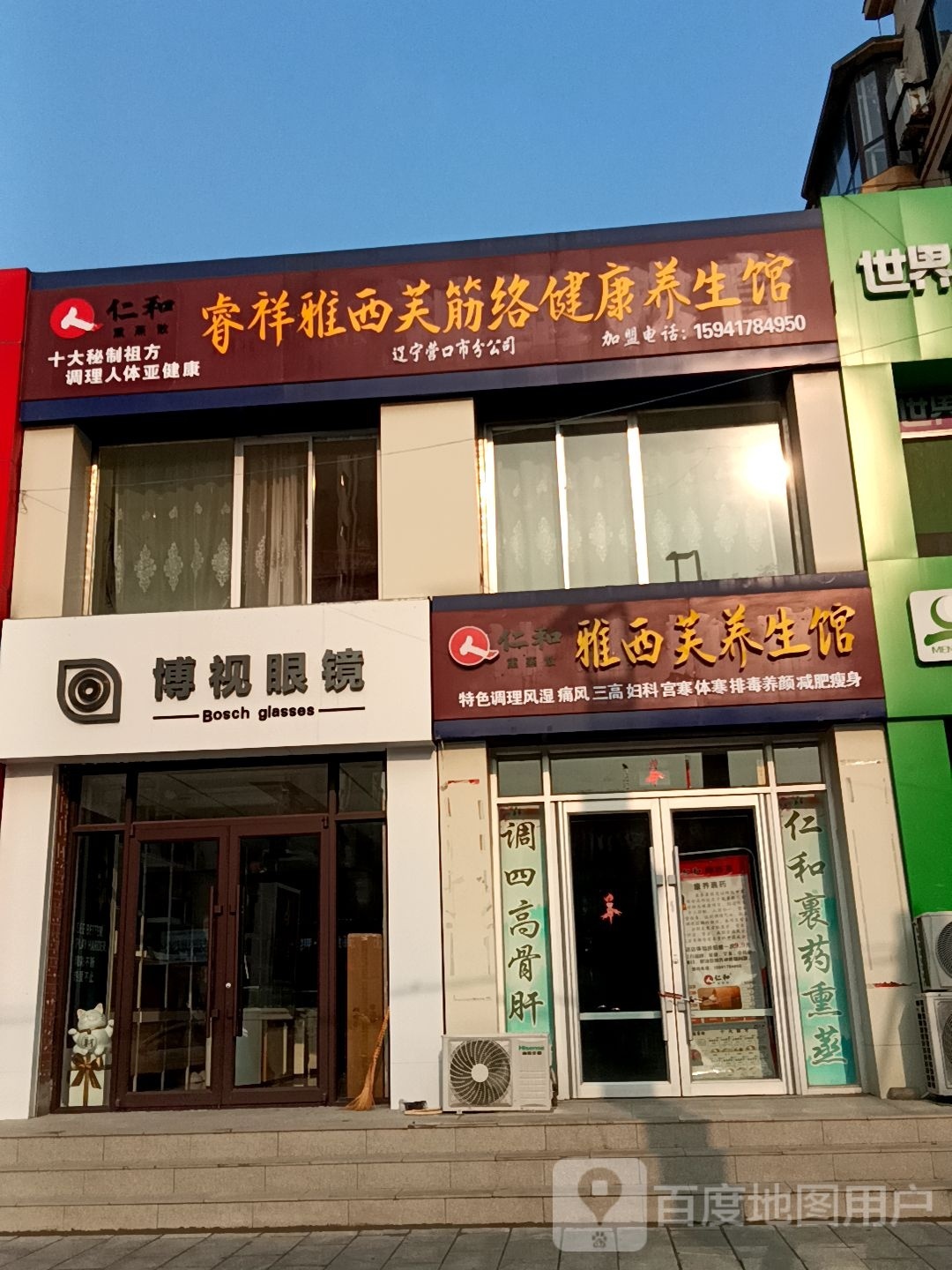 博士眼镜(学府路店)